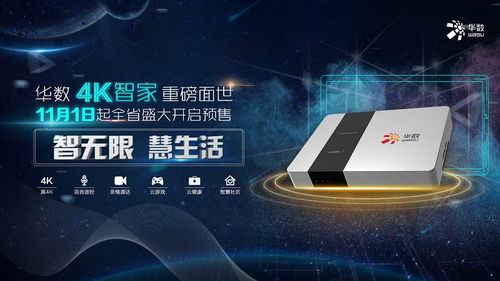 華數4K智家 以科技之力推動服務入客廳，構建家庭大屏教育與醫養新生態